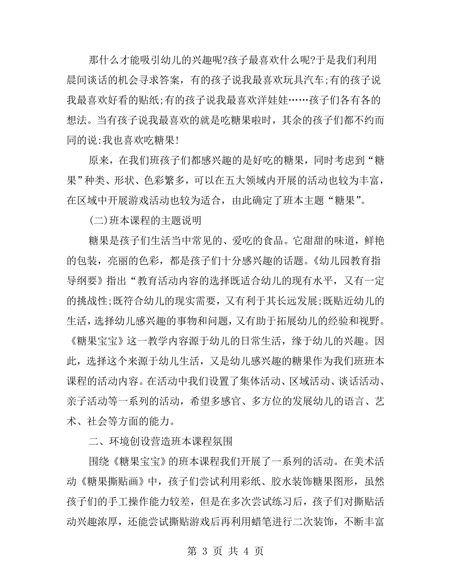 幼儿园班本课程的探索与反思.doc_第3页