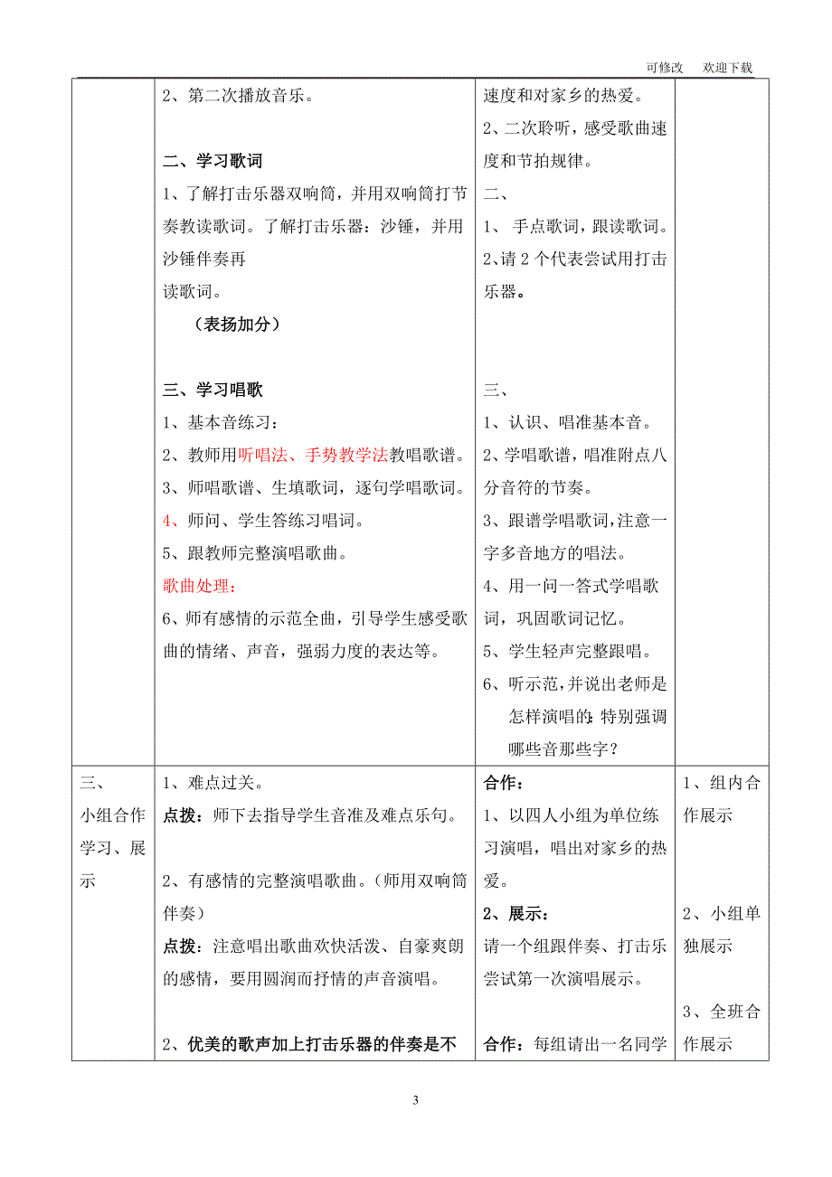 接力版二年级音乐上册五演唱草原就是我的家教学设计.doc_第3页