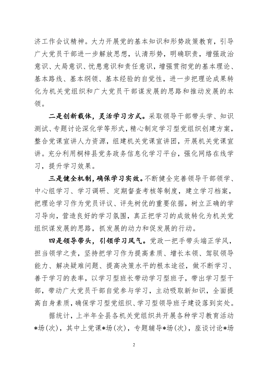 抓执行促发展建设五型机关.doc_第2页