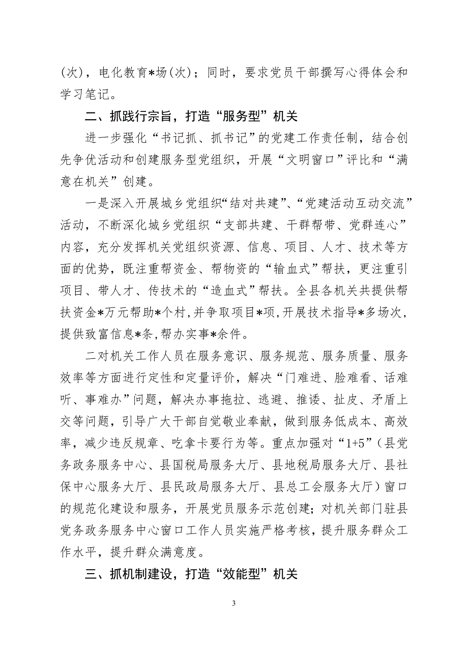 抓执行促发展建设五型机关.doc_第3页