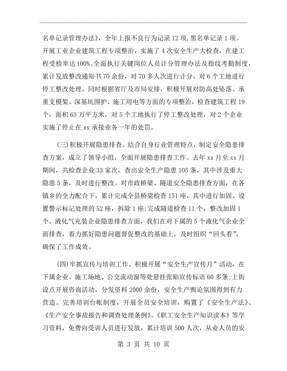 建设局安全生产工作讲话.doc_第3页