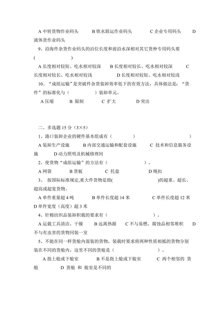 港口业务管理模拟考试题一.doc_第2页