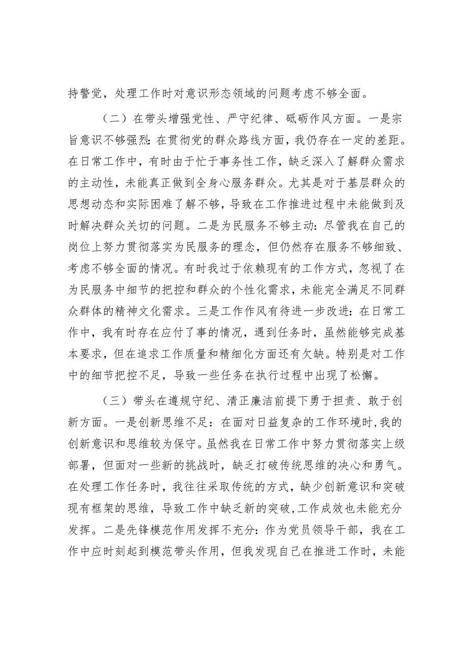 市直部门党员干部2024专题组织生活会对照检查材料（四个带头）.docx_第2页