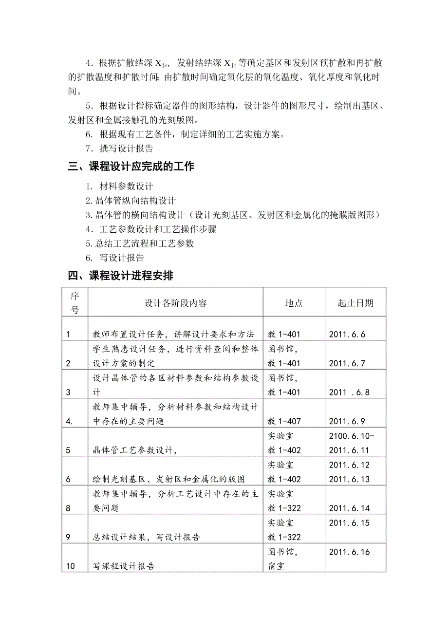 广东工业大学电材微电子物理与器件课程设计.doc_第3页