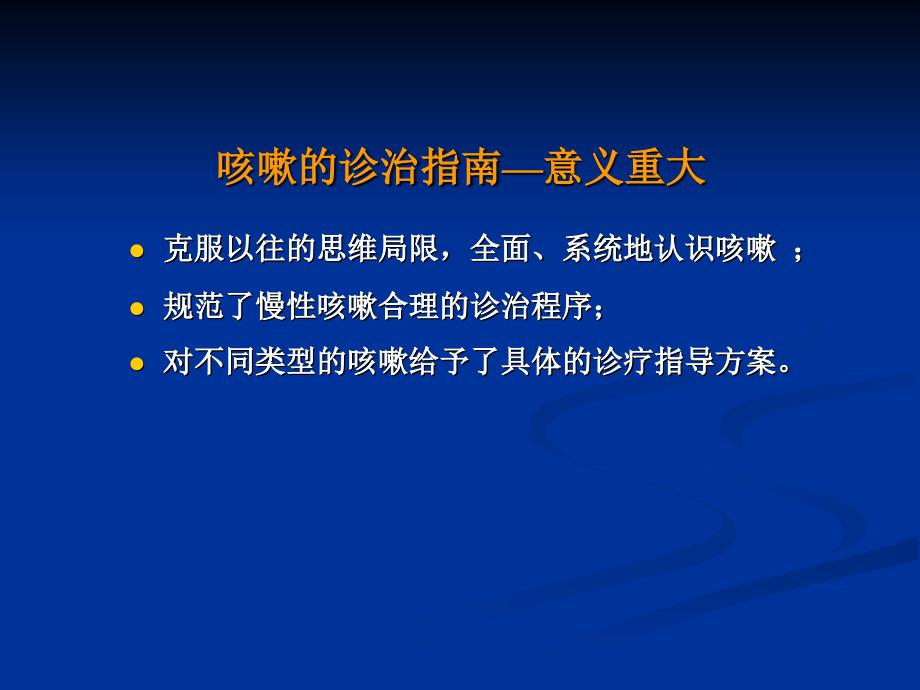 慢性咳嗽诊治指南PPT课件.ppt_第3页
