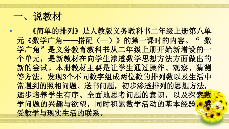 新人教版二年级数学简单的排列说课稿.ppt_第2页