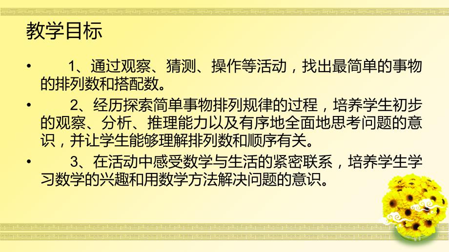 新人教版二年级数学简单的排列说课稿.ppt_第3页