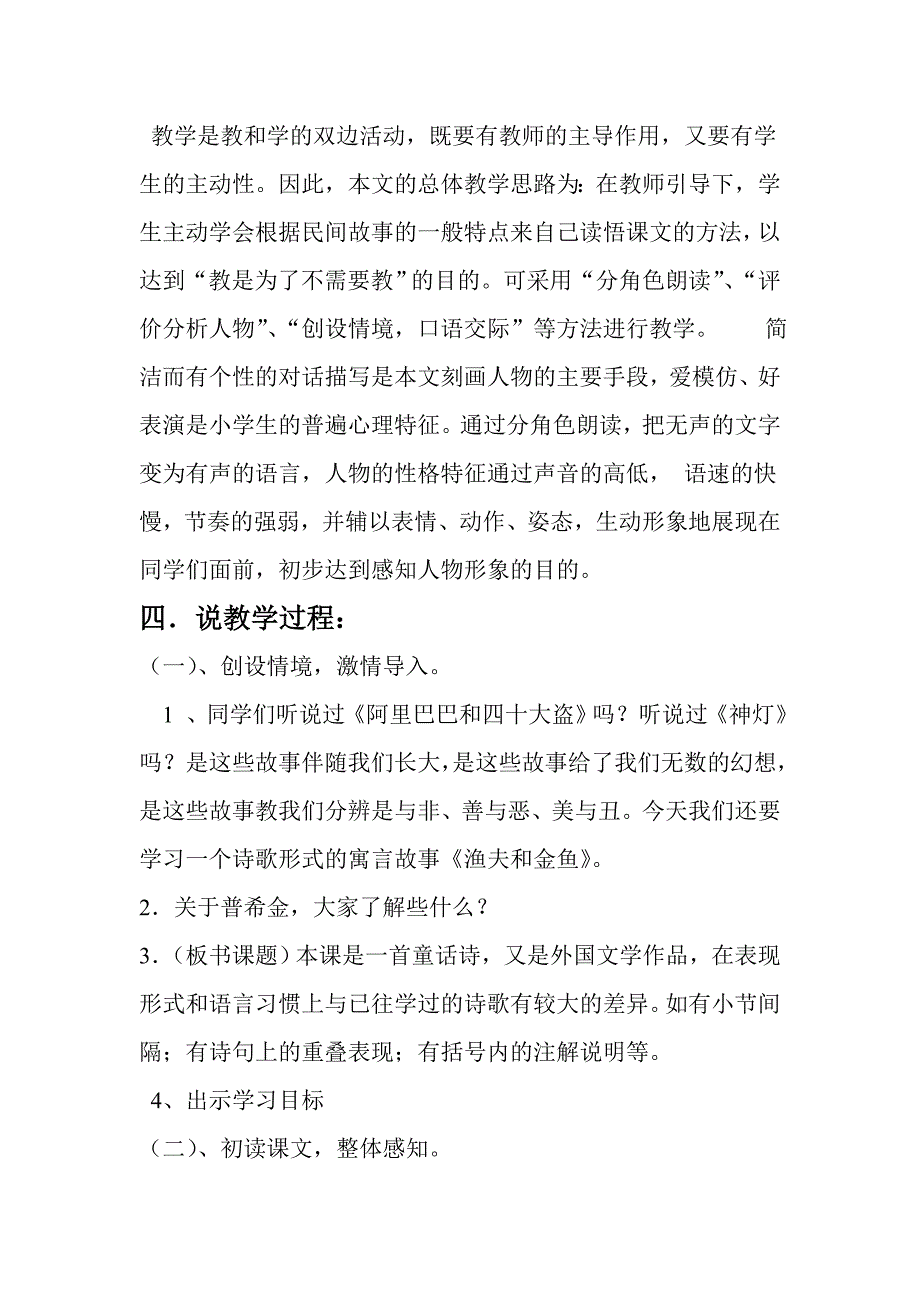 渔夫和金鱼的故事说课.doc_第2页