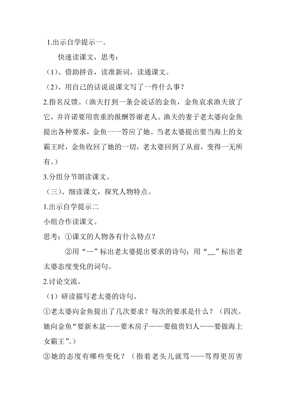 渔夫和金鱼的故事说课.doc_第3页