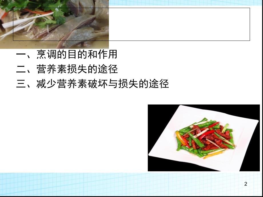 烹饪与营养课件.ppt_第2页