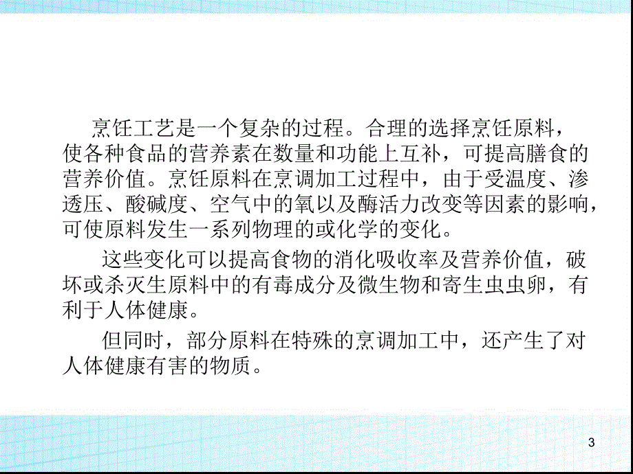 烹饪与营养课件.ppt_第3页