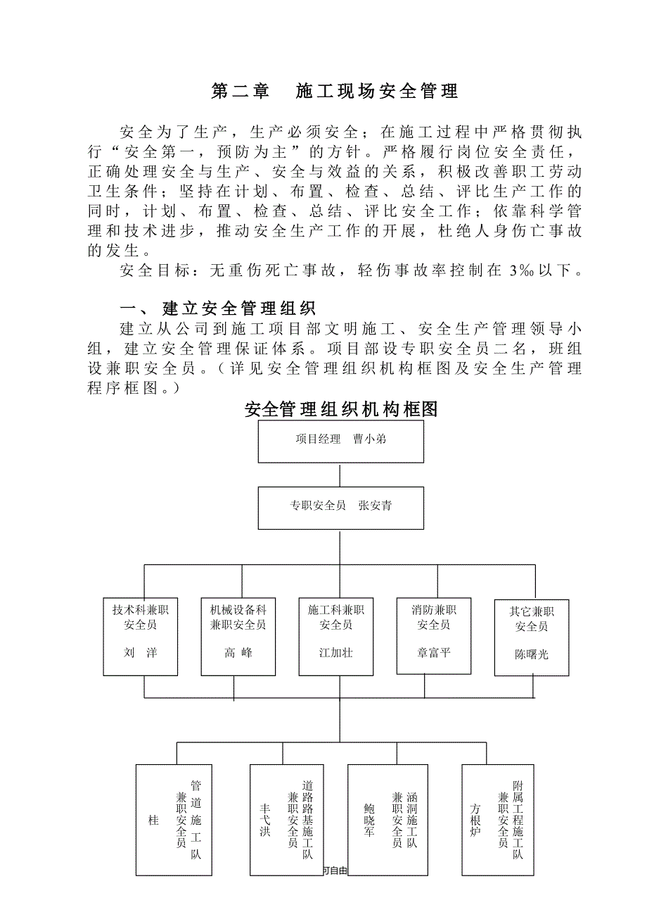 建筑工程安全文明专项施工方案.doc_第3页