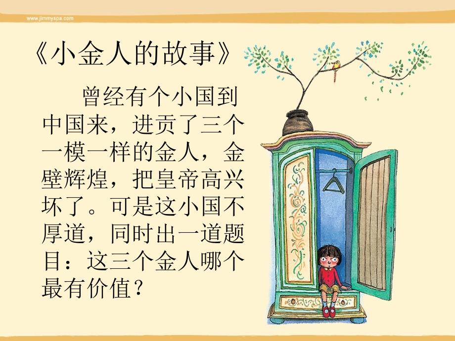 心理健康教育课件学会倾听课件2.ppt_第2页