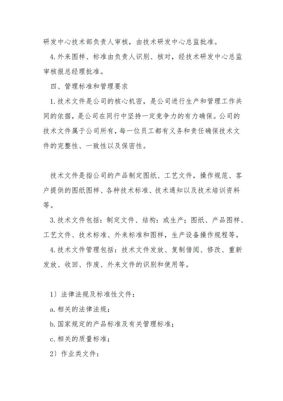 技术文件管理制度DOC.doc_第2页