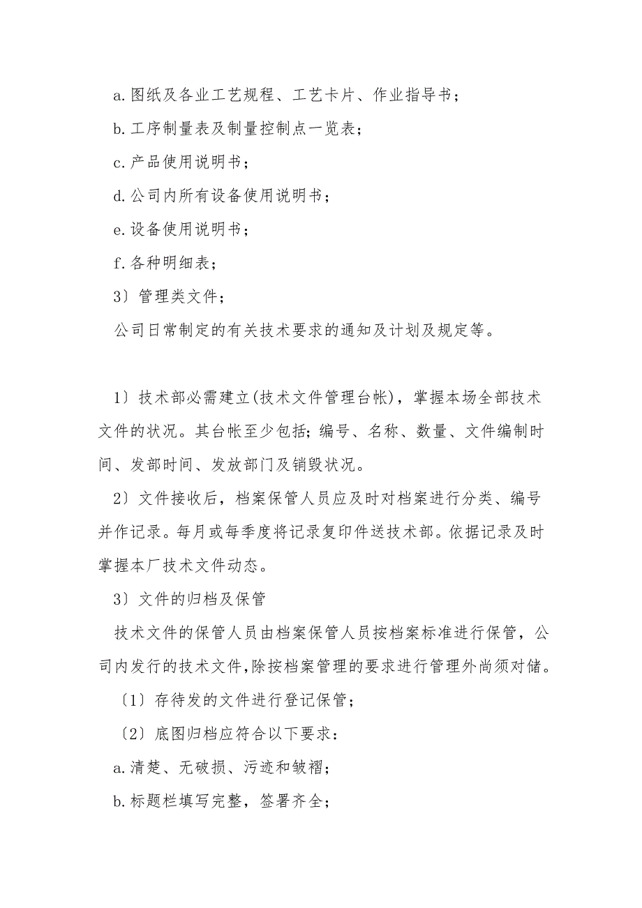 技术文件管理制度DOC.doc_第3页