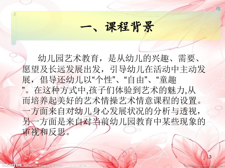 幼儿园园本课程开发方案艺术特色园课堂PPT.ppt_第3页