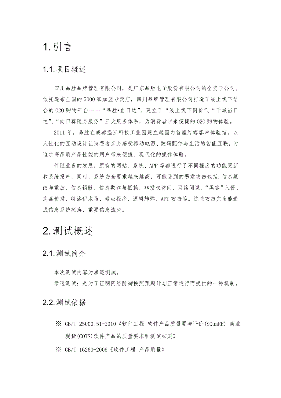 渗透测试方案.doc_第3页
