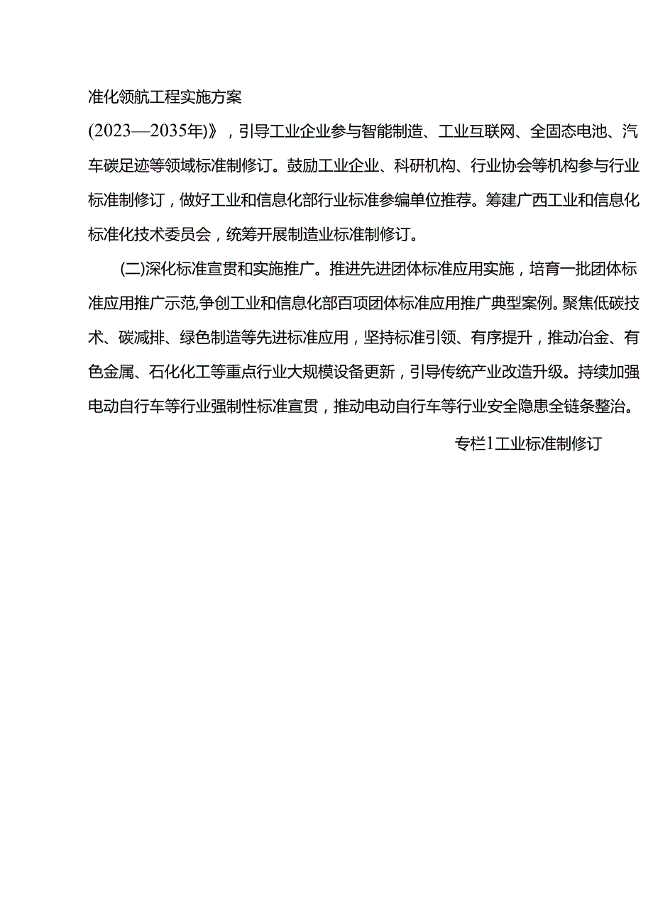 强化标准引领质量支撑 赋能工业高质量发展行动方案（2025—2027年）.docx_第2页