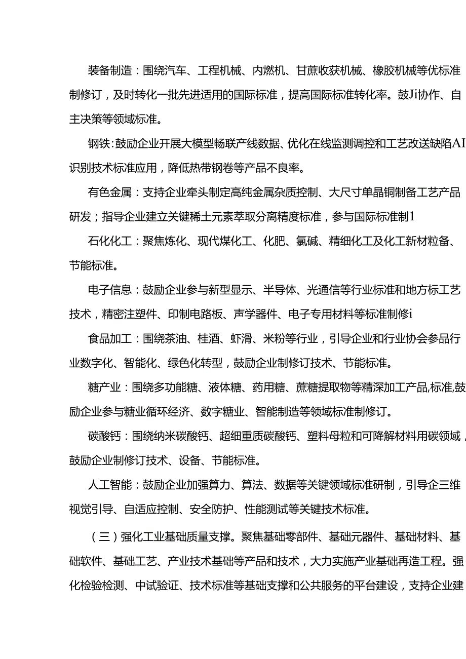 强化标准引领质量支撑 赋能工业高质量发展行动方案（2025—2027年）.docx_第3页