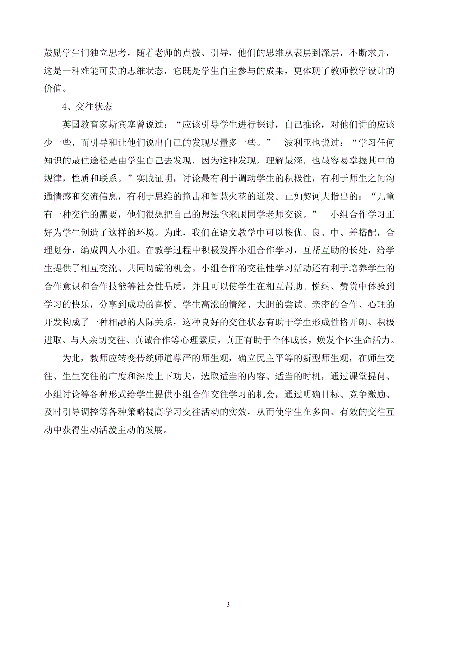 有效课堂教学调查问卷的调查分析报告.doc_第3页