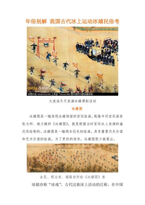 年俗别解我国古代冰上运动冰嬉民俗考组图.doc