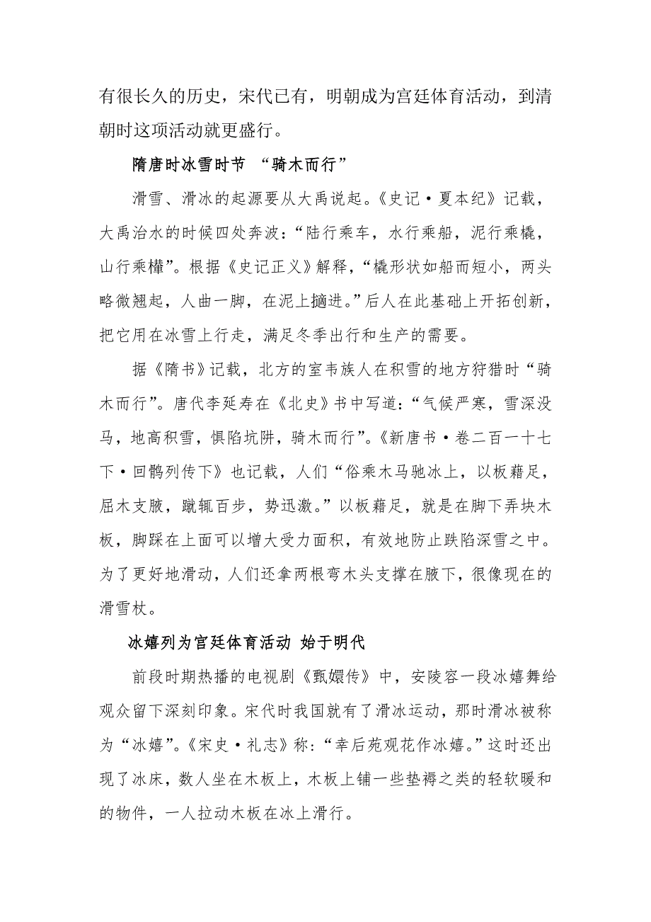 年俗别解我国古代冰上运动冰嬉民俗考组图.doc_第2页