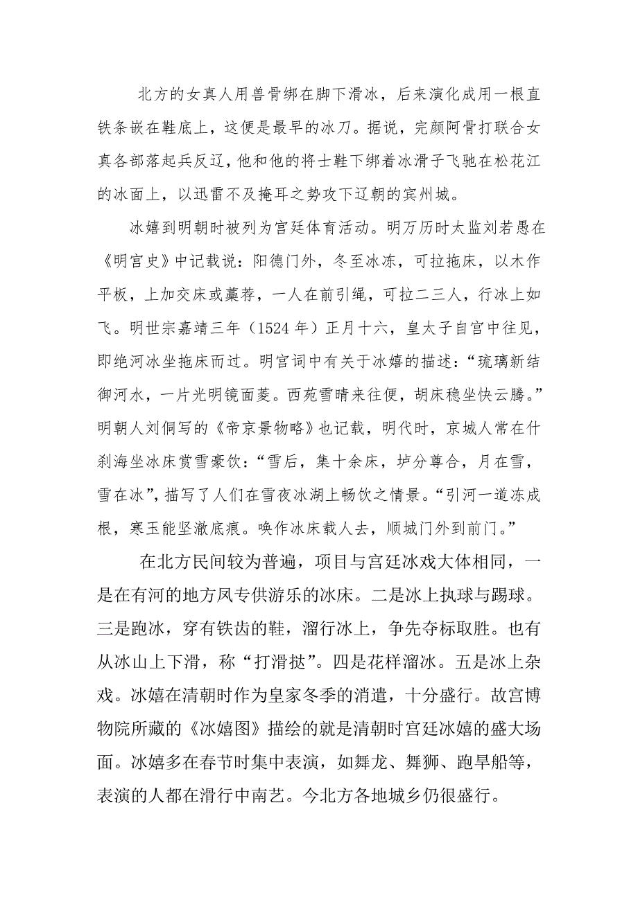 年俗别解我国古代冰上运动冰嬉民俗考组图.doc_第3页