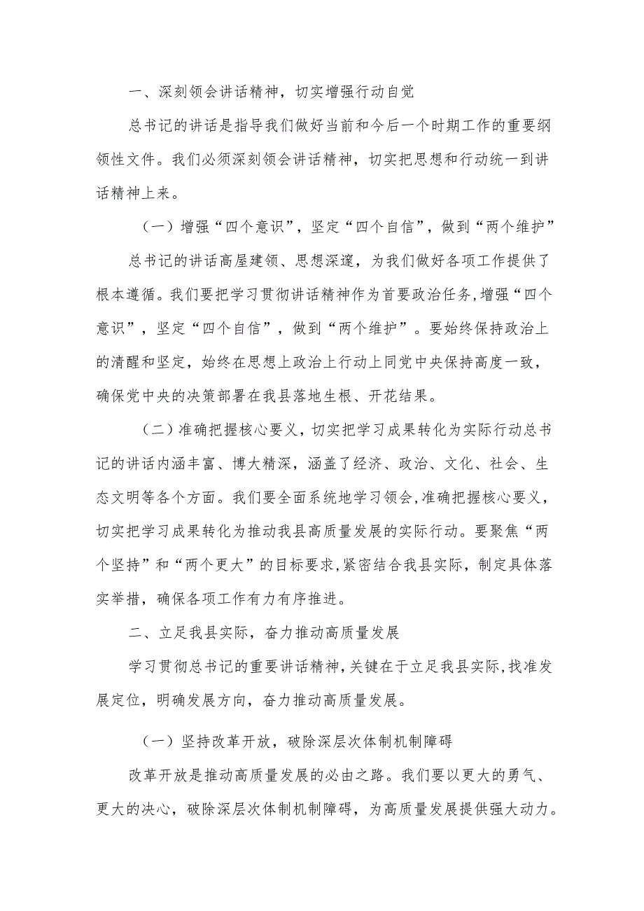 县委书记在学习贯彻总书记考察安徽及长三角一体化发展座谈会重.docx_第2页