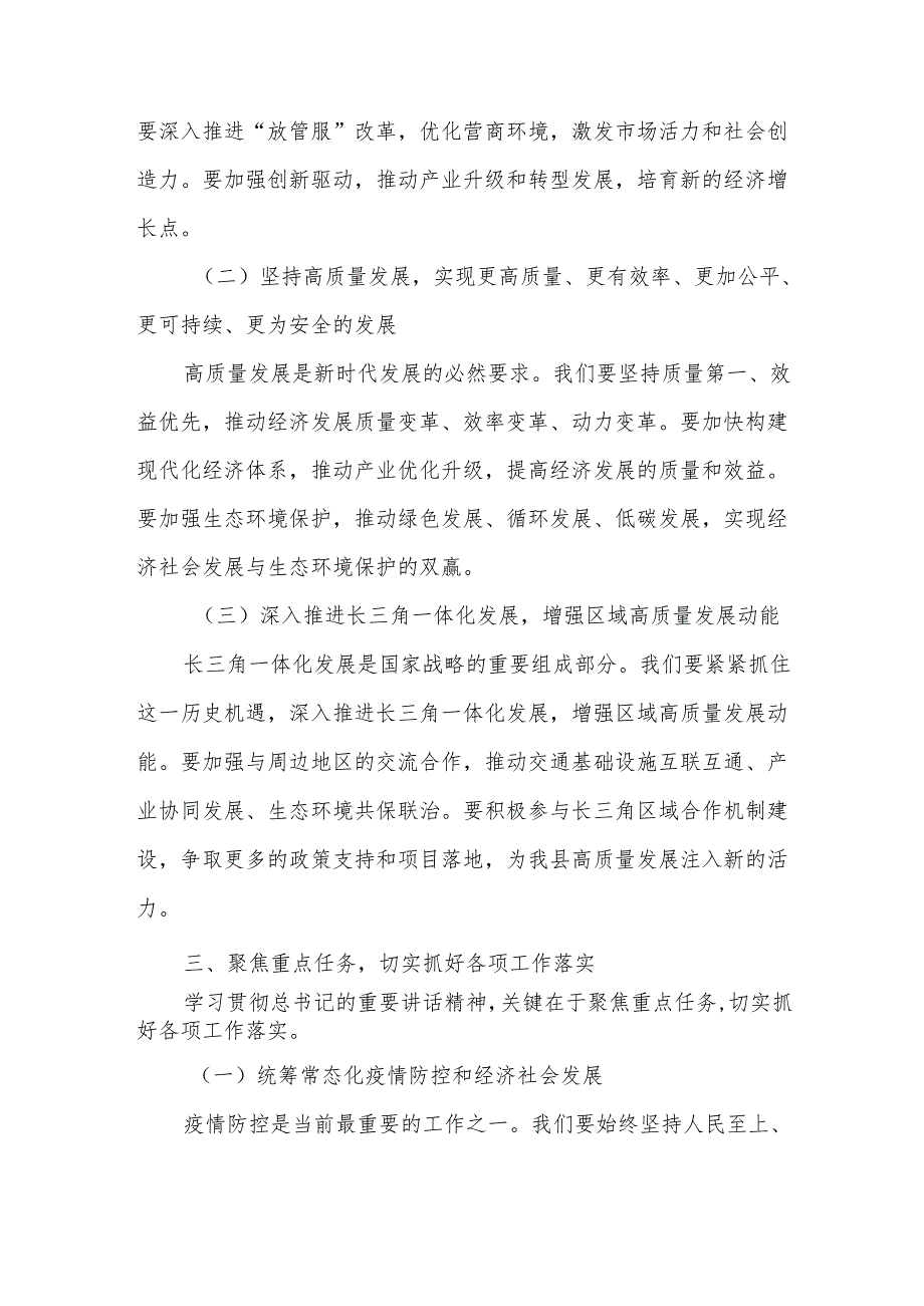 县委书记在学习贯彻总书记考察安徽及长三角一体化发展座谈会重.docx_第3页