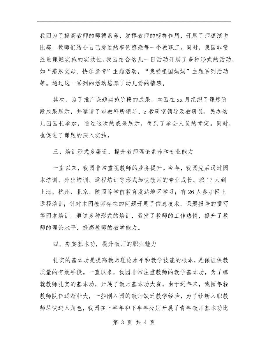 幼儿园教科研工作总结.doc_第3页