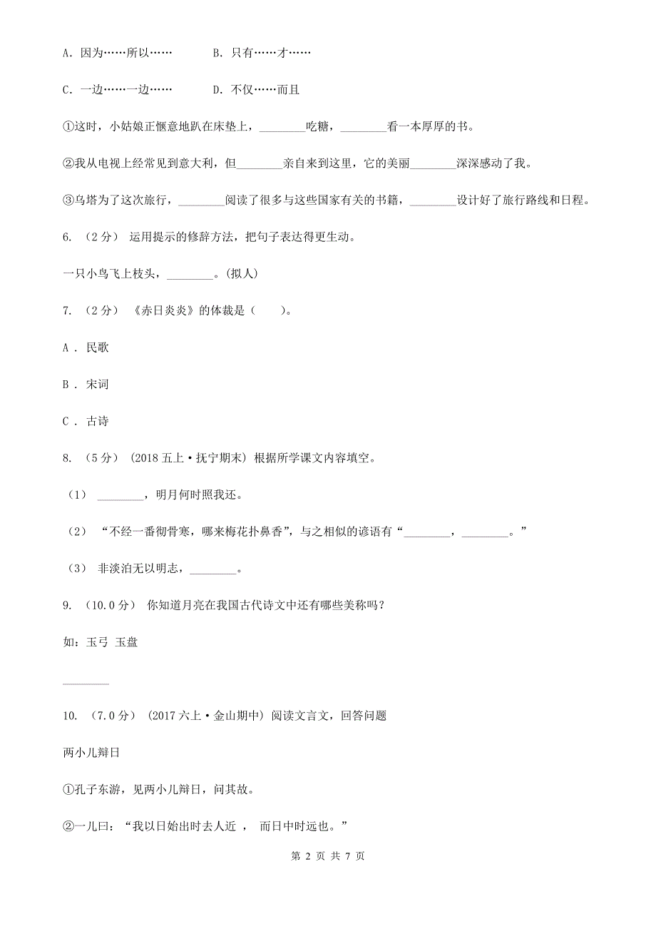 杭州市三年级下册语文期末模拟测试卷八.doc_第2页