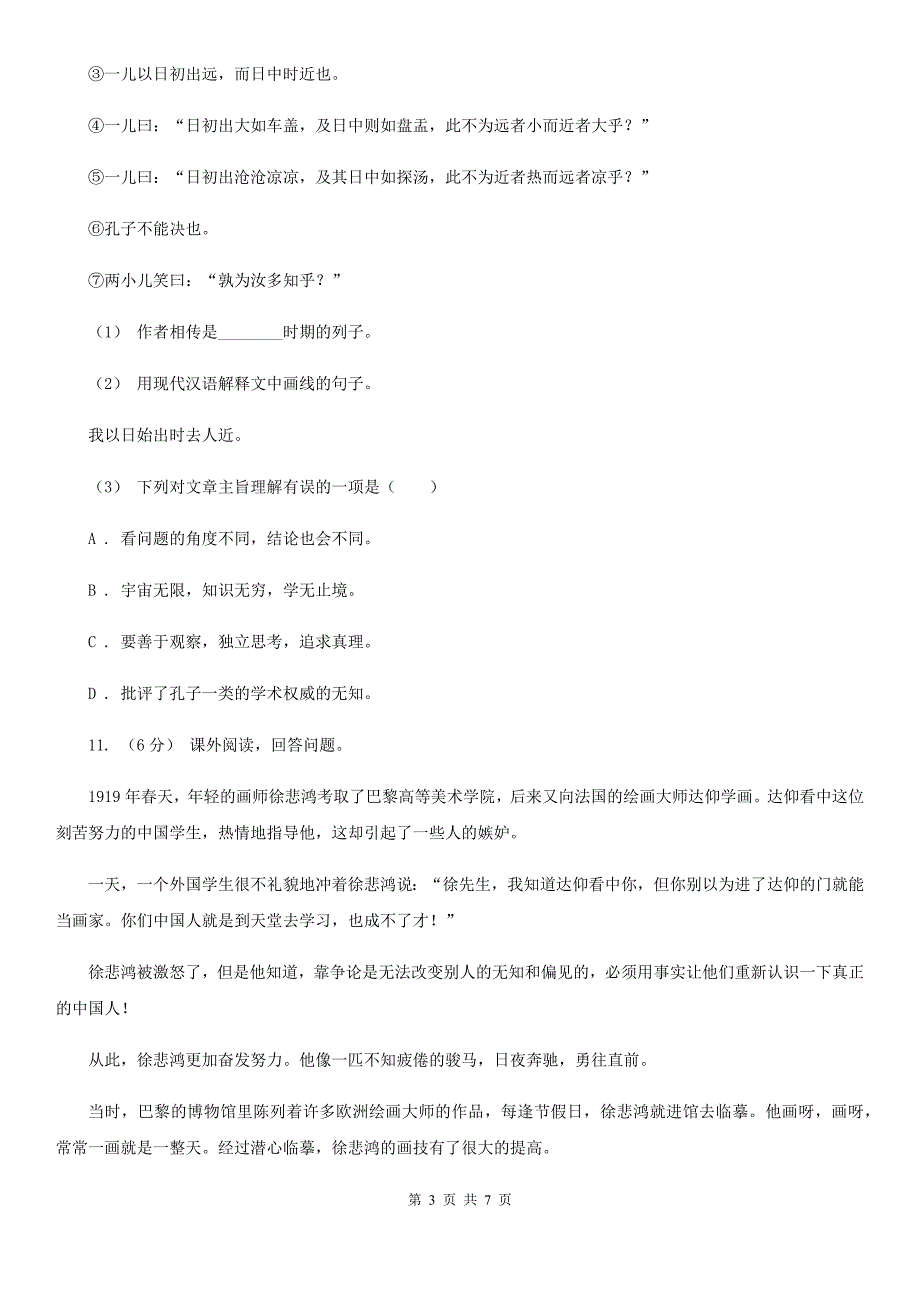 杭州市三年级下册语文期末模拟测试卷八.doc_第3页