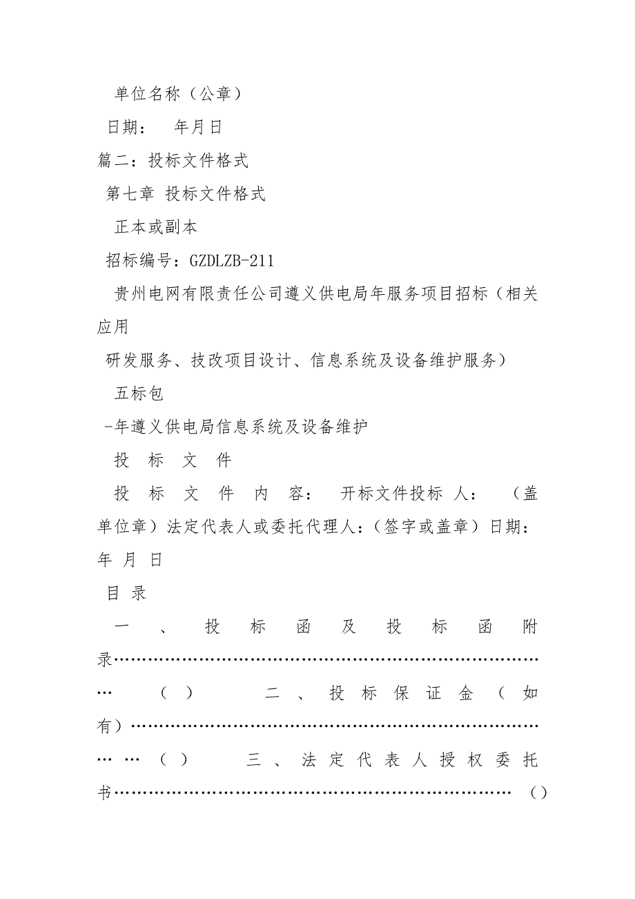 投标承诺函关联企业承诺书.docx_第2页