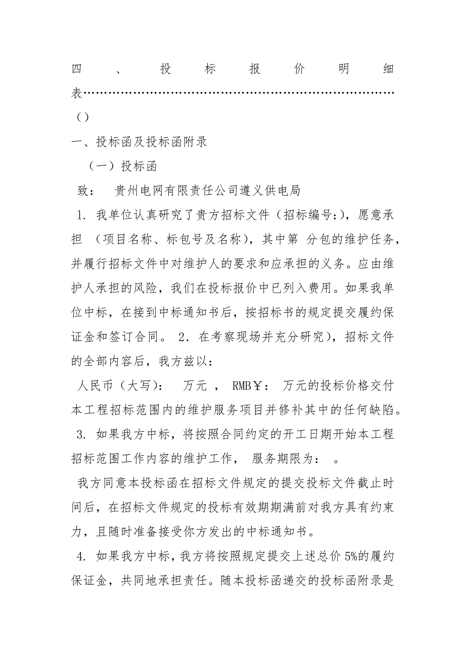 投标承诺函关联企业承诺书.docx_第3页