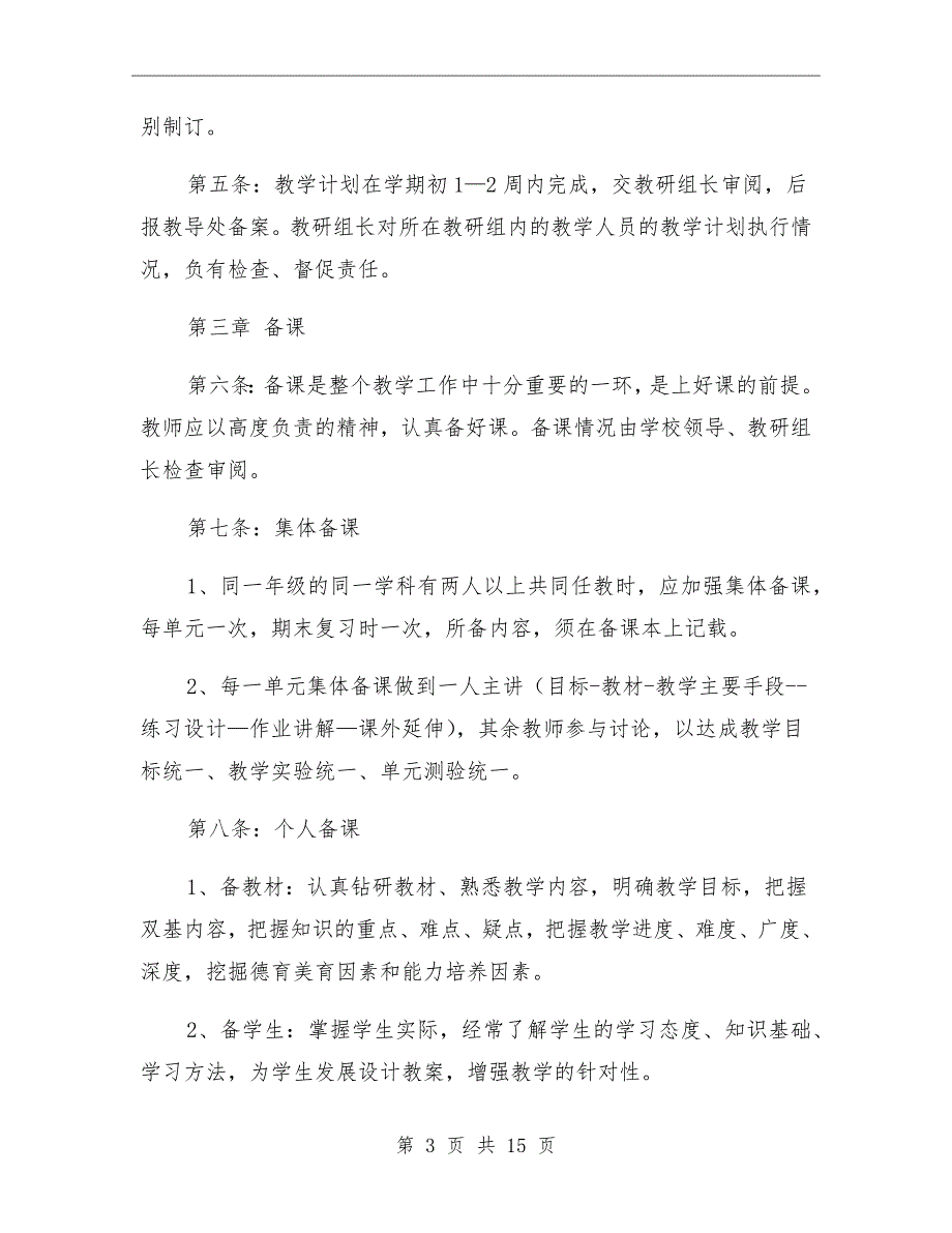 小学教学规程.doc_第3页