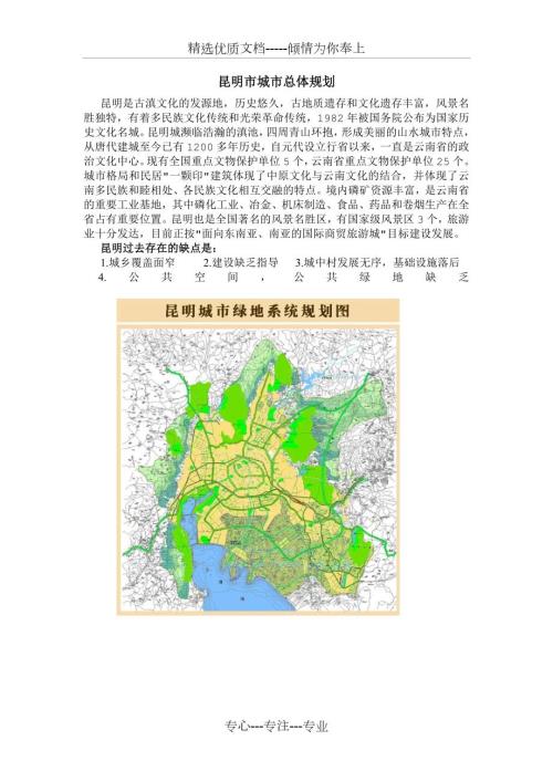 昆明市城市总体规划共17页.doc