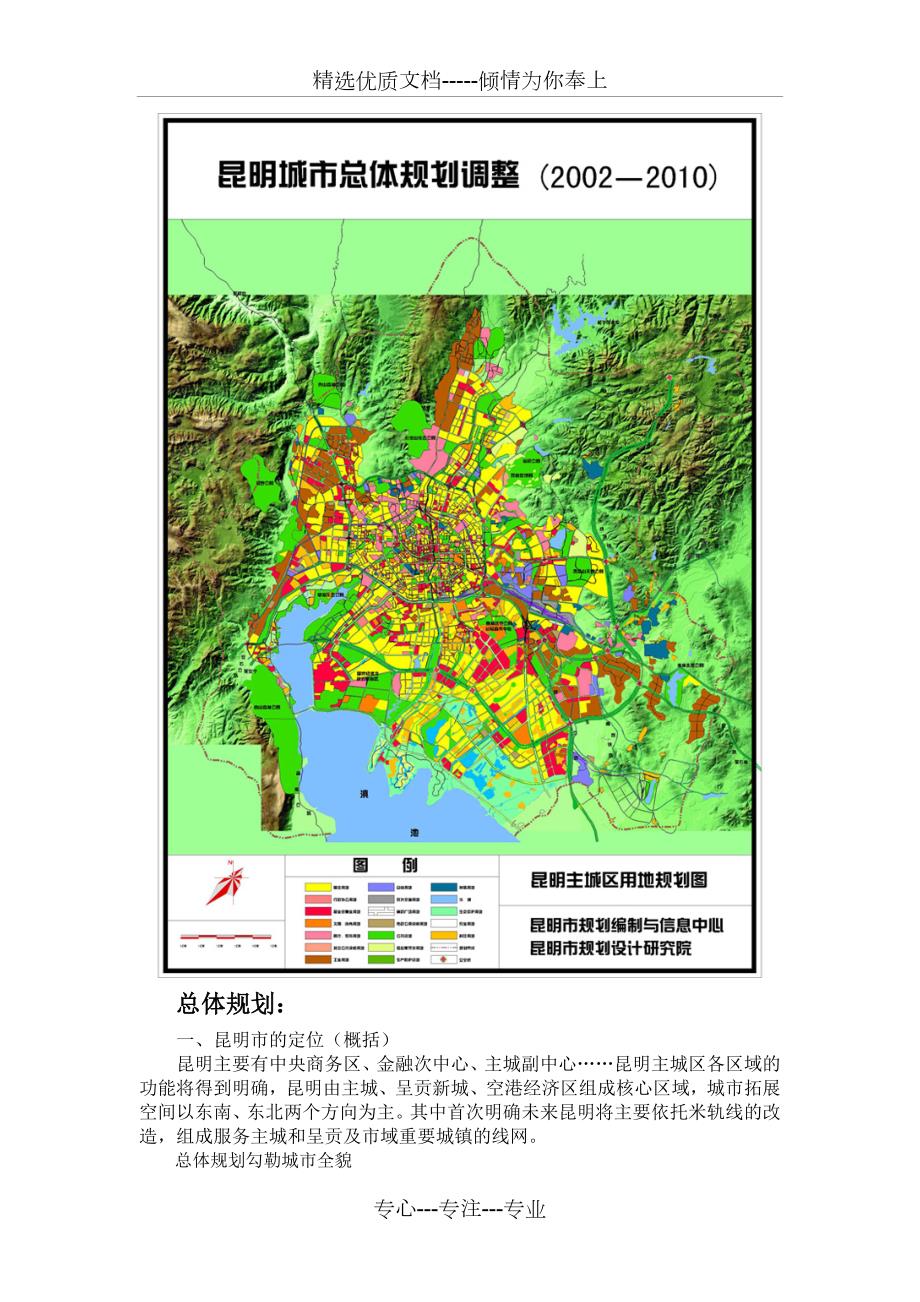 昆明市城市总体规划共17页.doc_第2页
