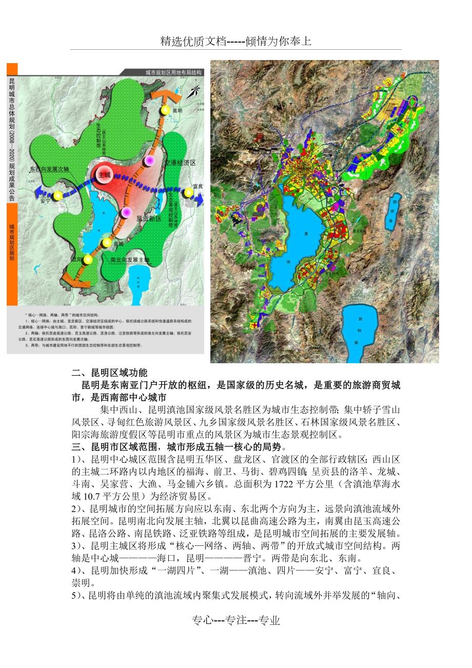 昆明市城市总体规划共17页.doc_第3页