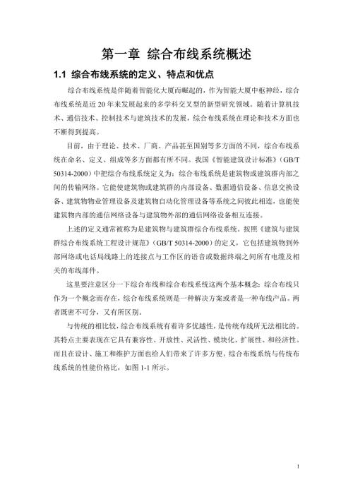 校园网综合布线设计方案.doc