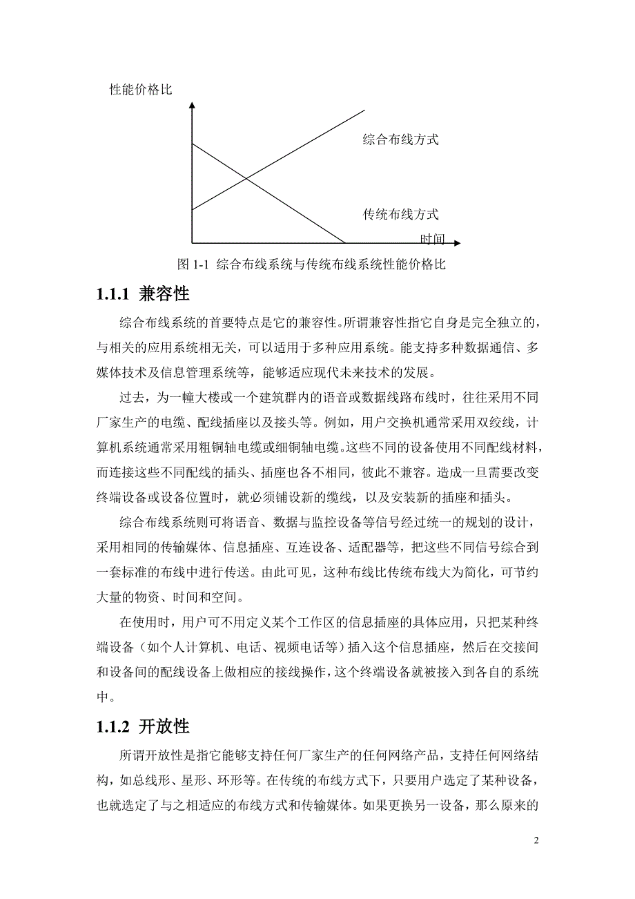 校园网综合布线设计方案.doc_第2页