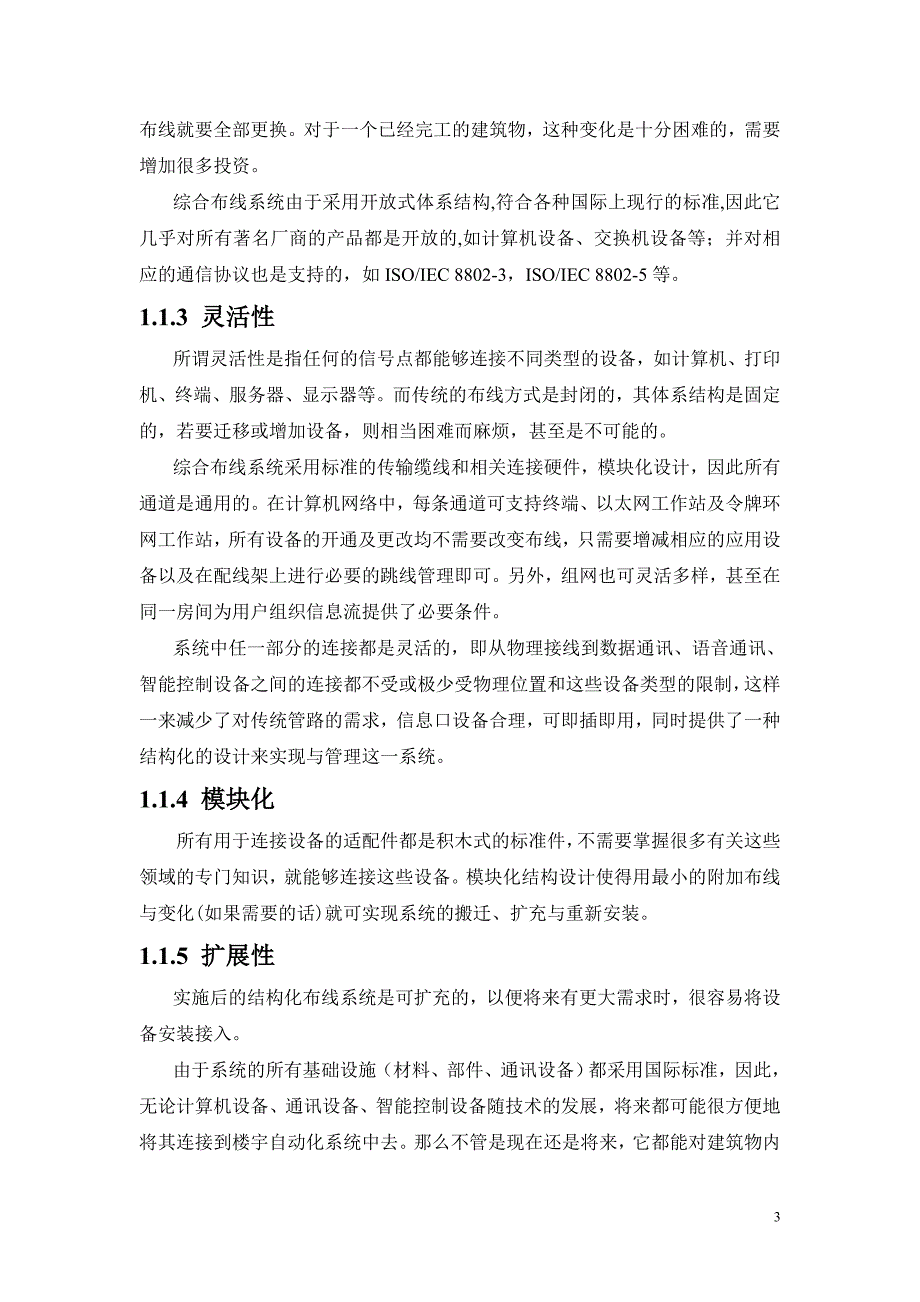 校园网综合布线设计方案.doc_第3页