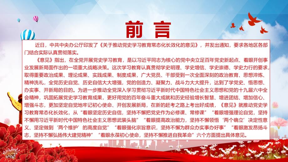 巩固拓展党史学习教育成果解读2022年关于推动党史学习教育常态化长效化的意见课件PPT授课.pptx_第2页