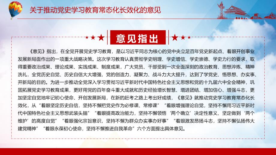 巩固拓展党史学习教育成果解读2022年关于推动党史学习教育常态化长效化的意见课件PPT授课.pptx_第3页