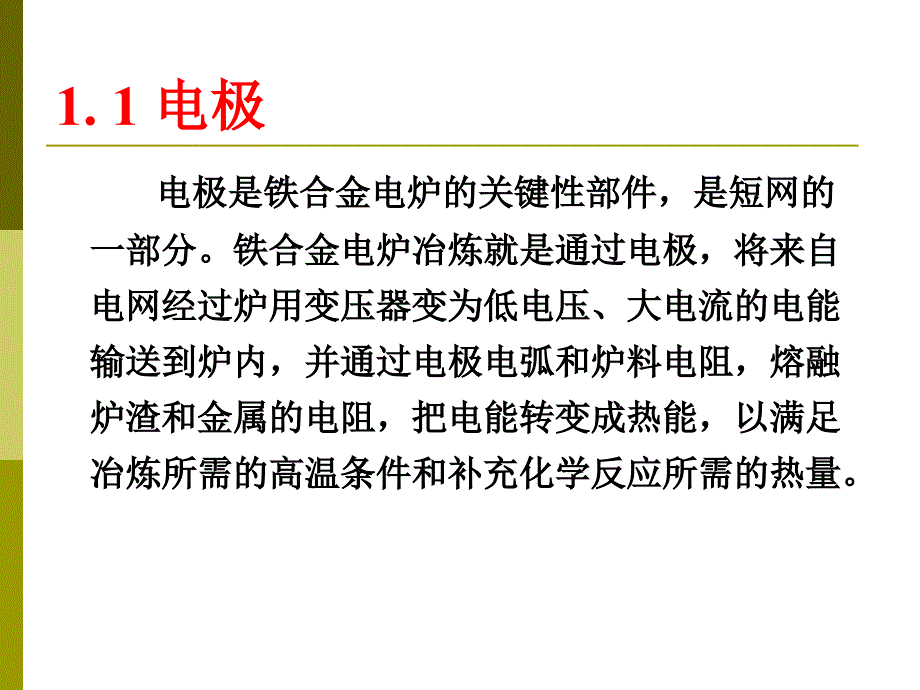电极材料PPT课件.ppt_第2页