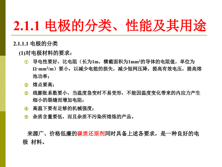 电极材料PPT课件.ppt_第3页