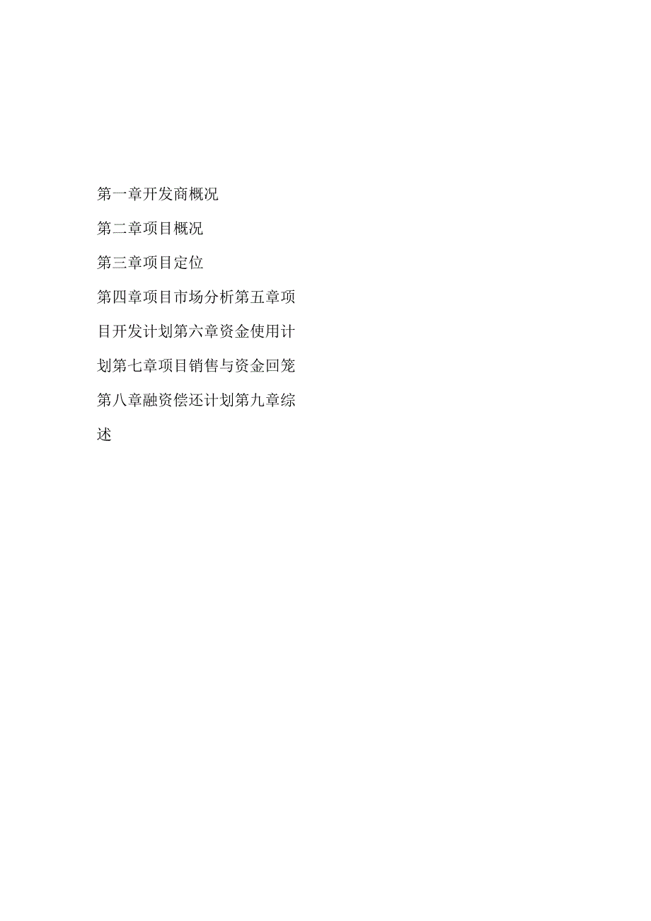 舟山滨海星城项目可行性报告.docx_第2页