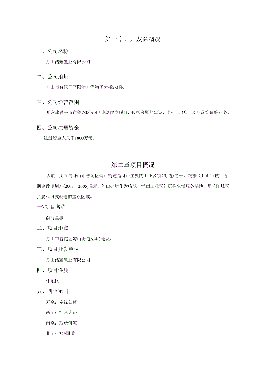 舟山滨海星城项目可行性报告.docx_第3页