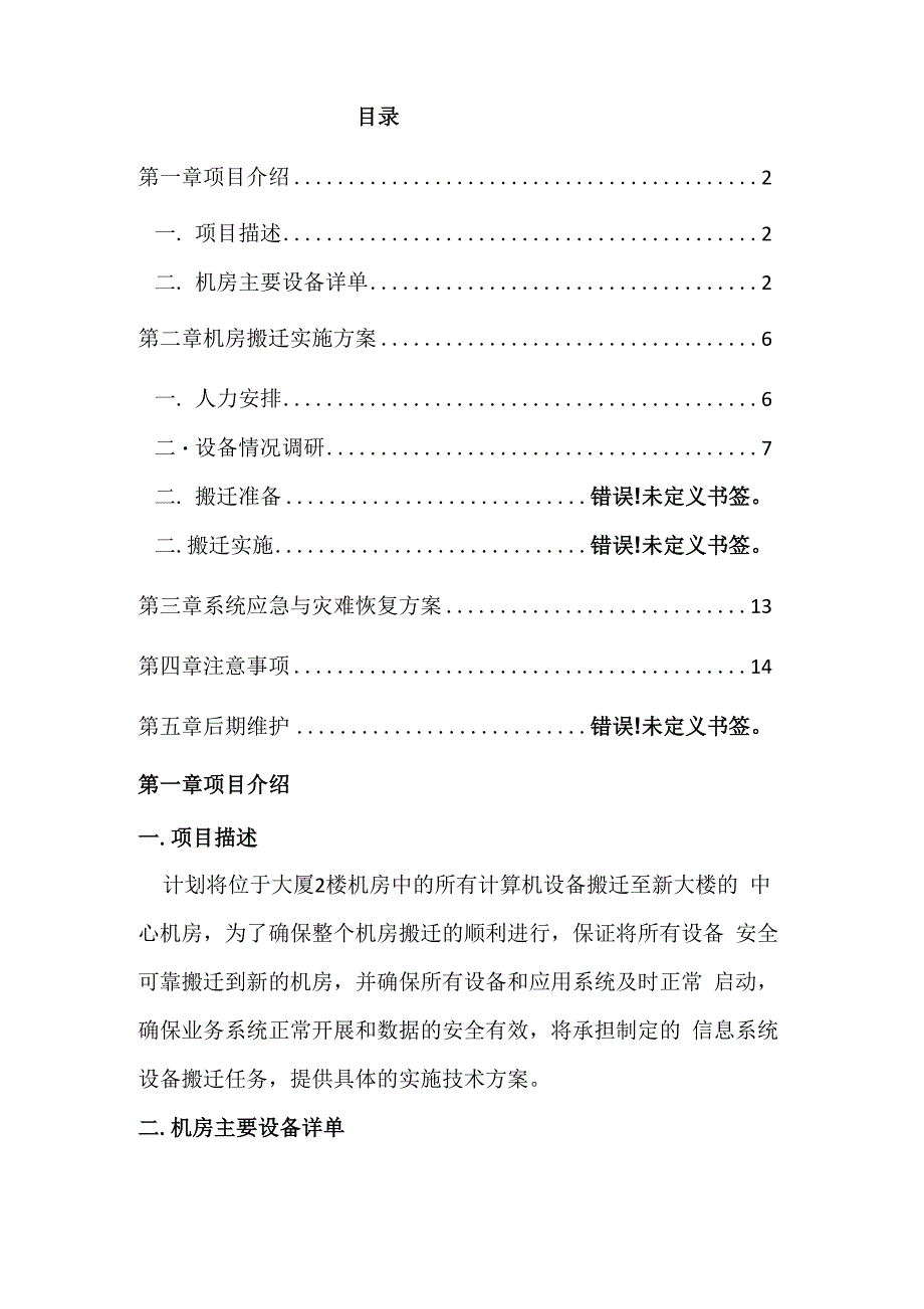 机房搬迁总体方案范文.docx_第3页