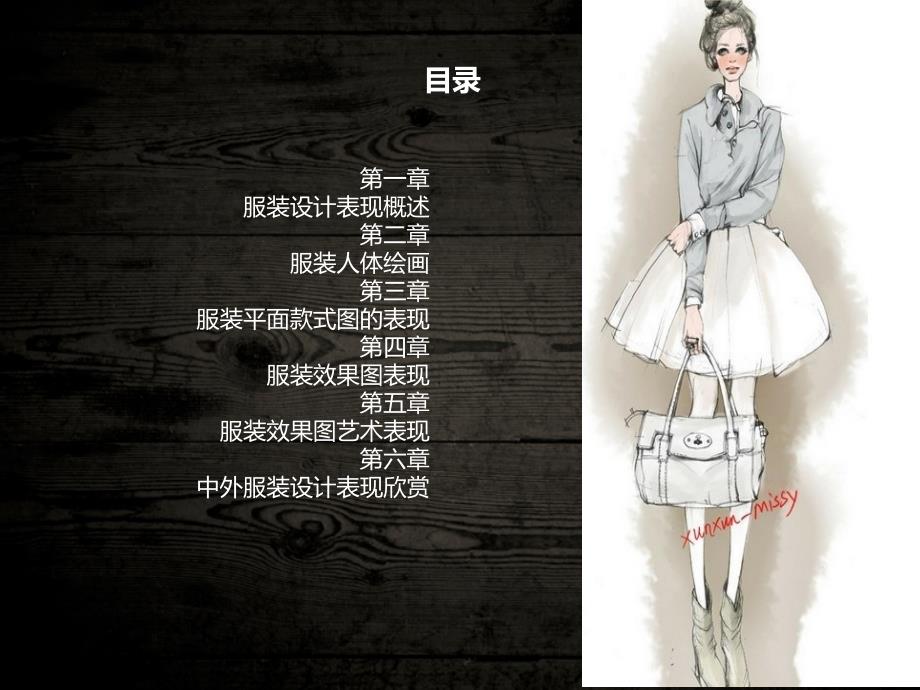 时装画技法PPT课件.ppt_第2页