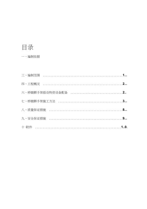 盘扣式脚手架施工方案完整版.doc